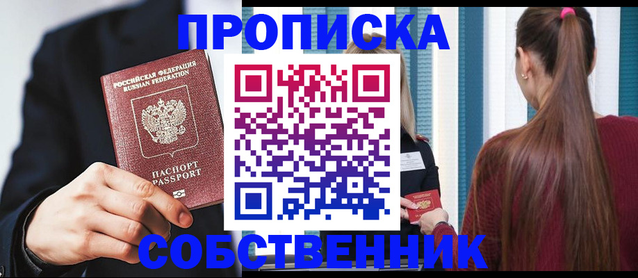 прописка для работы в Рыльске