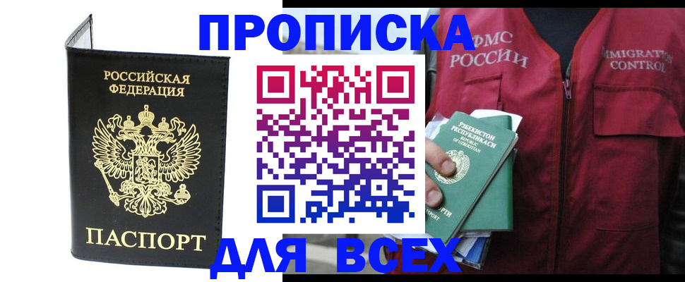 прописка иностранных граждан в Рыльске