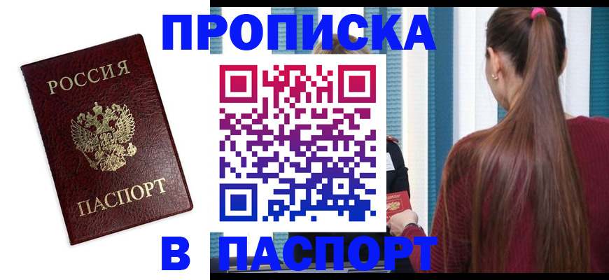 где прописаться в Рыльске
